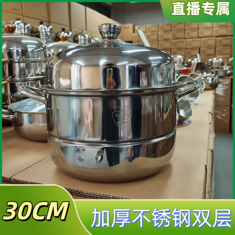 【30CM双层】加厚款不锈钢双层厨房必备烹饪大容量蒸煮电磁炉燃气灶