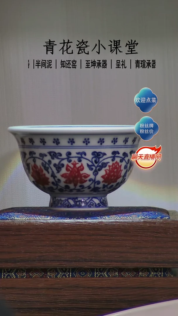 【逸古堂】釉里红缠枝莲压手杯