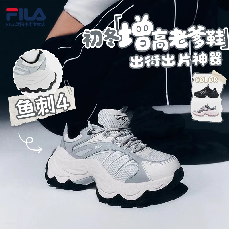 【26年新款】Fila/斐乐鱼刺4秋冬增高女士休闲增高轻便F12W612102A