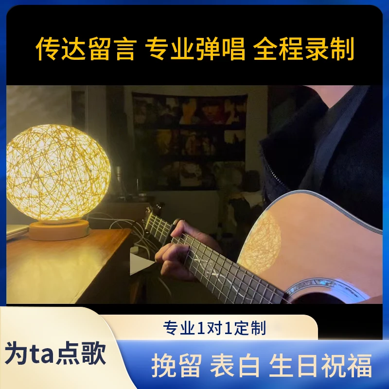 点歌台点歌服务点歌送人吉他弹唱传递留言录制道歉生日祝福电话