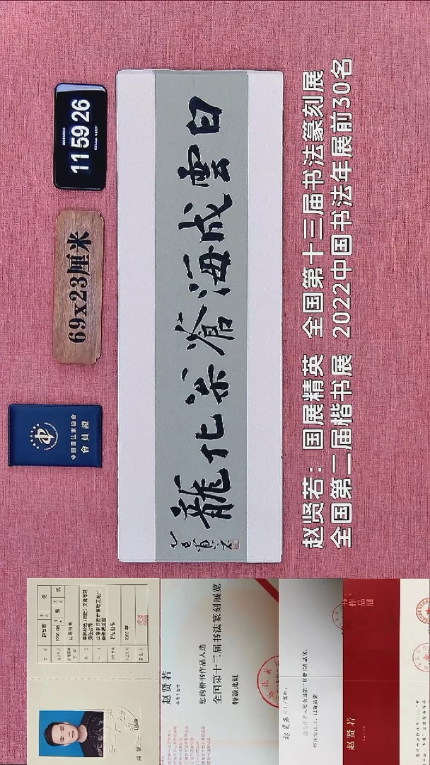 书法292    赵老师书法作品