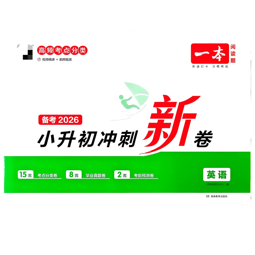 25版小学·一本测试卷