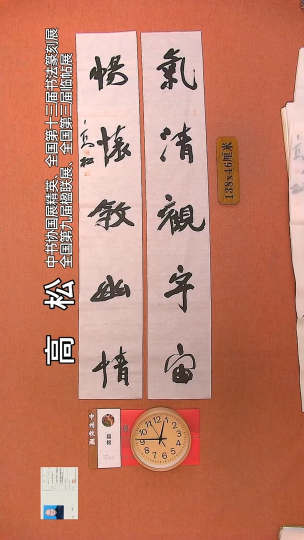 【闪购商品】书法38         高松书法作品