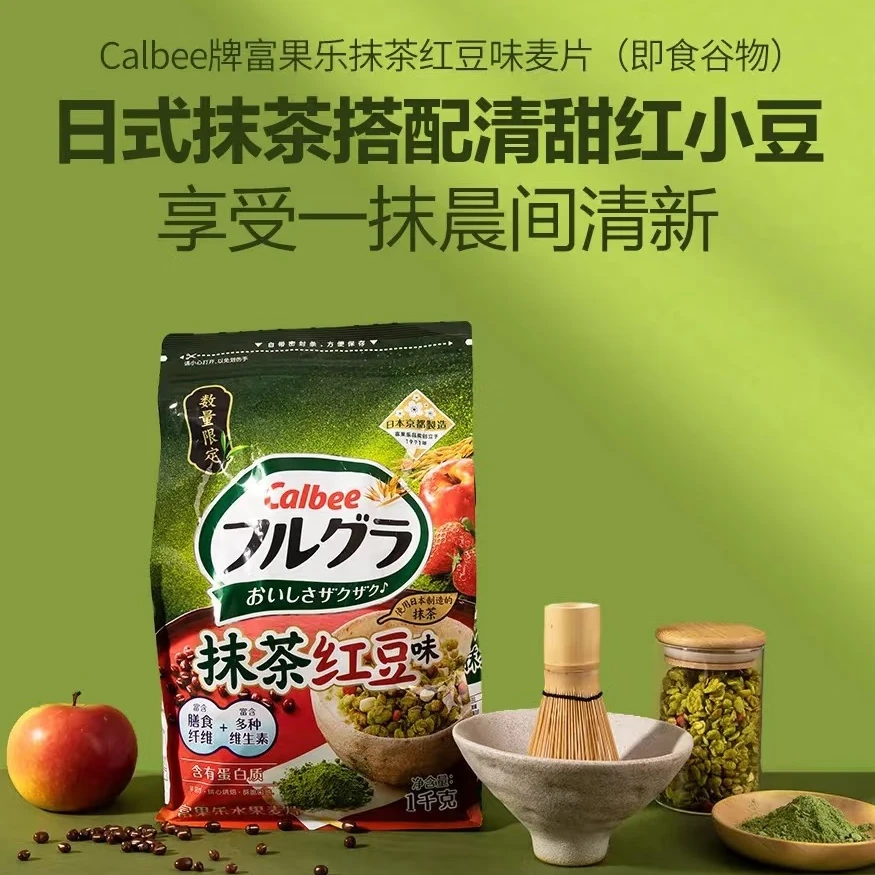 山姆商超同款卡乐比抹茶红豆味即食麦片营养早餐下午茶送礼1kg
