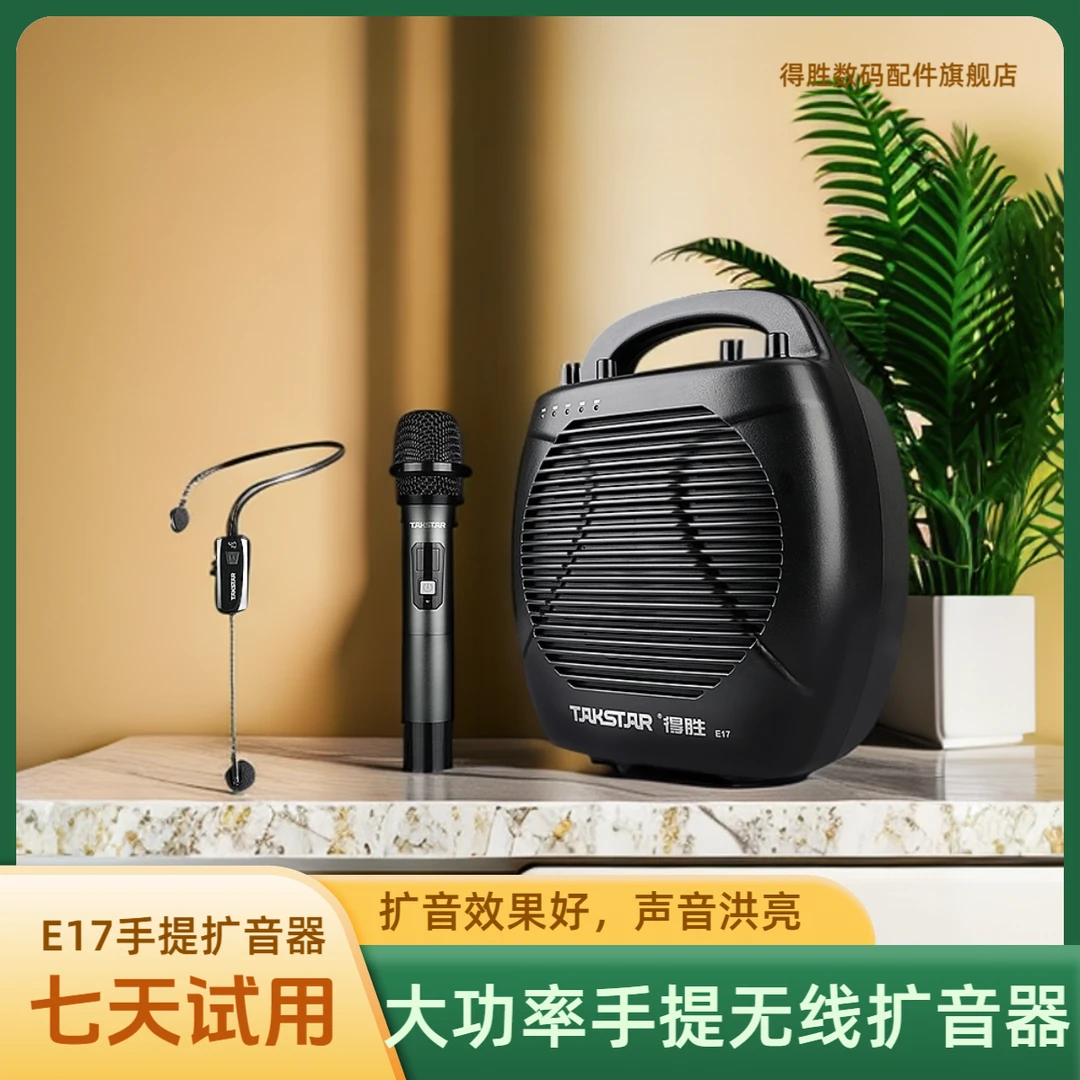 得胜E17无线音箱手提式小型迷你音响便携式大功率唱歌K歌广场舞