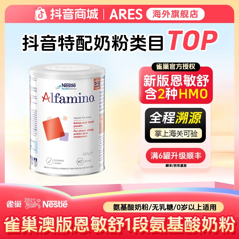 雀巢新版恩敏舒2HMO氨基酸特殊配方无乳糖奶粉1段0-12月 400g/罐