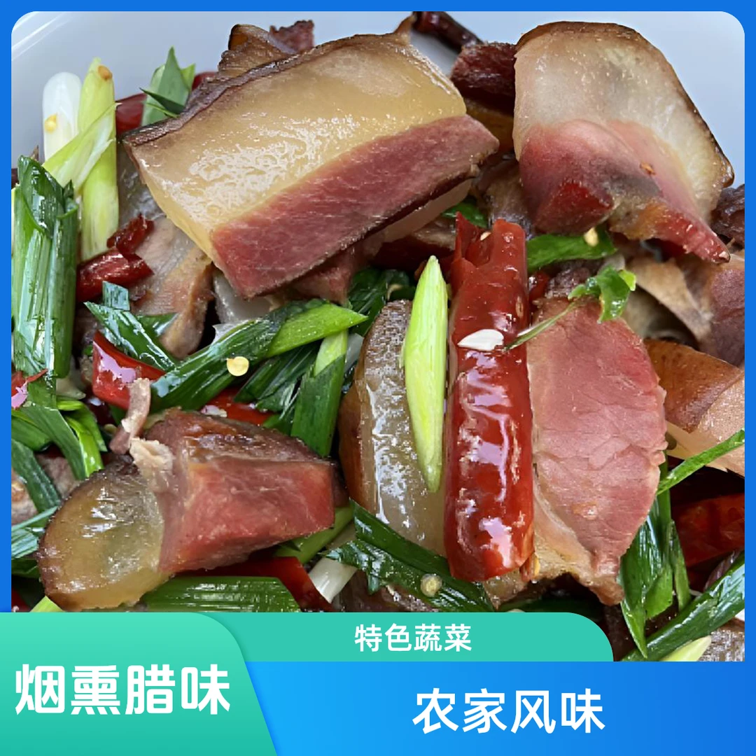 【小妞专属】农家烟熏腊味