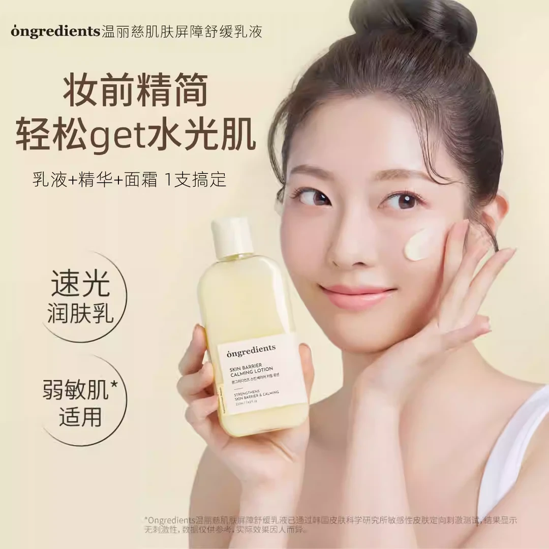 韩国温丽慈妆前乳黄油屏护舒缓ongredients润肤乳保湿乳液打底
