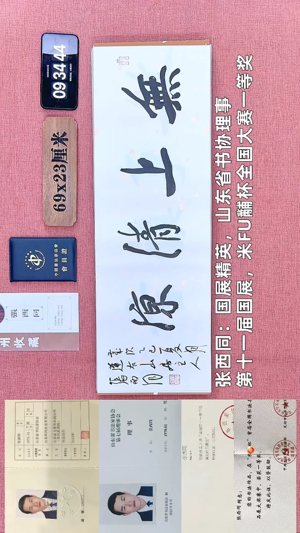 书法125    张老师书法作品