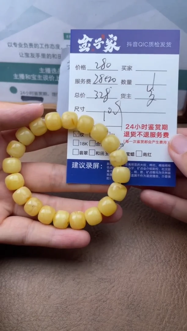 未镶嵌琥珀手串534560439