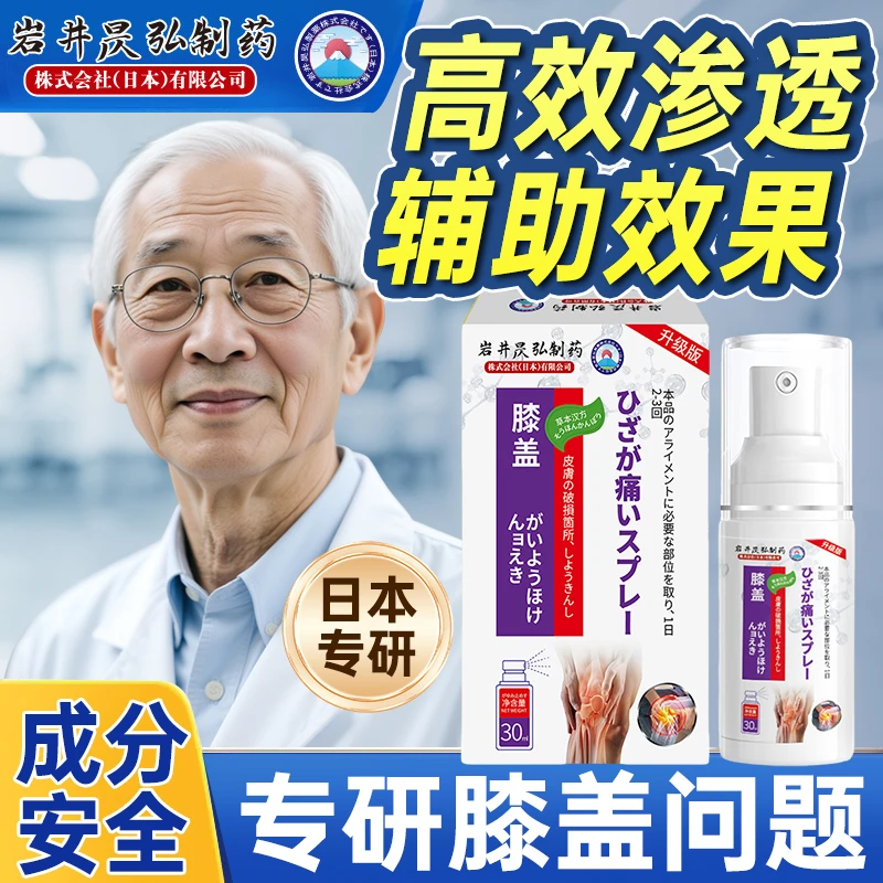 日本膝盖部位型喷雾剂关节部位膝盖喷剂瓶正品高效渗透护膝