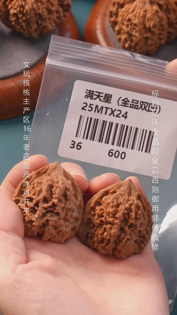 把件文玩核桃36满天星【全品】