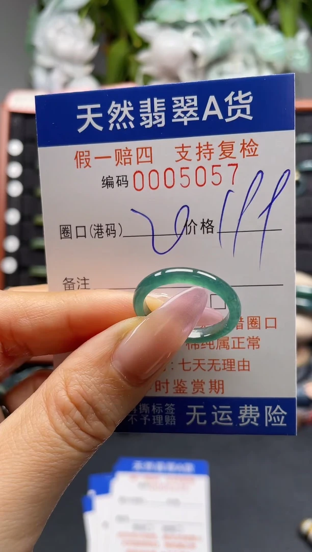 未镶嵌戒指翡翠20*5057