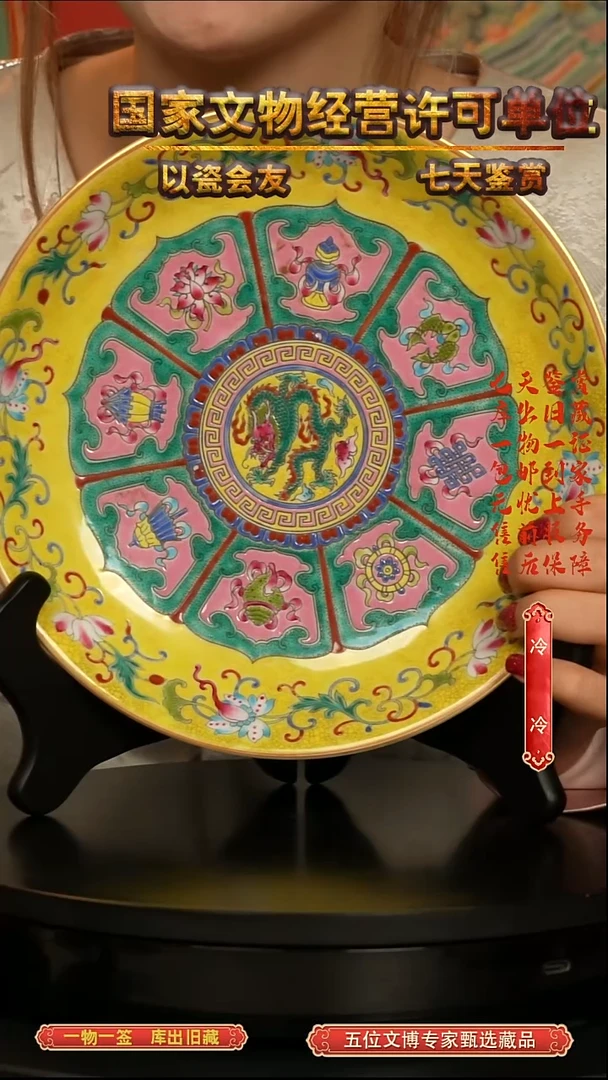 清盘珐琅彩八宝团龙纹赏盘