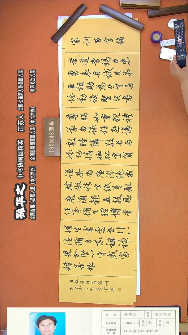 书法288R孙华之书法作品