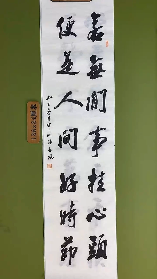 书法书法 张若鸿 尺寸138cm*34cm