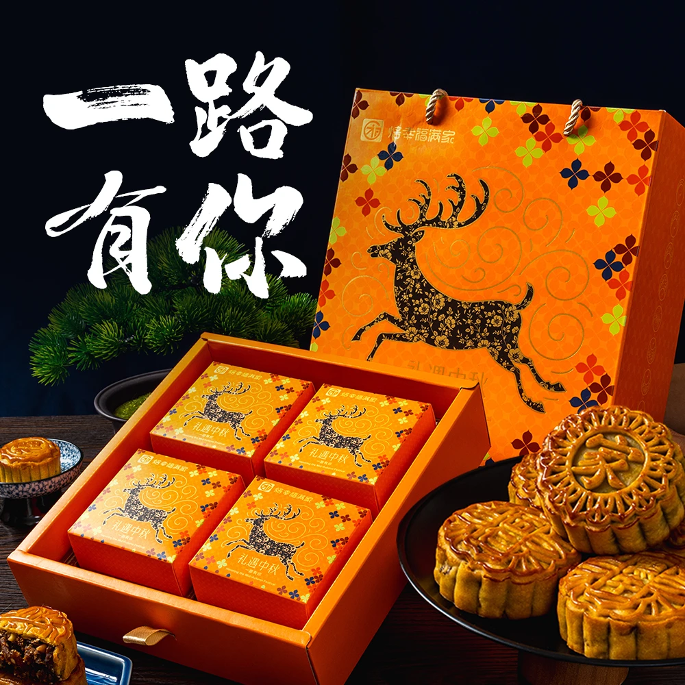 【一路有你】8个装 抖来运转月饼礼盒 正宗老味道纯手工月饼 CZY-1