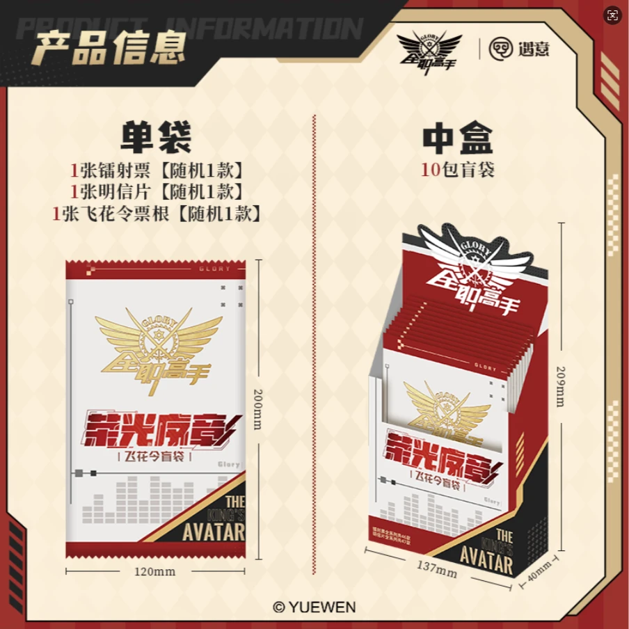 火锅-【飞花令】遇意-全职高手飞花令盲袋-荣光序章 收藏盲盒