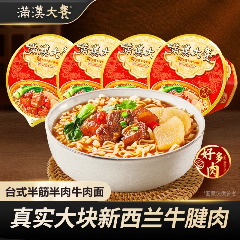 满汉大餐 【临期】台式半筋半肉牛肉面大块牛肉速食泡面夜香美食BD