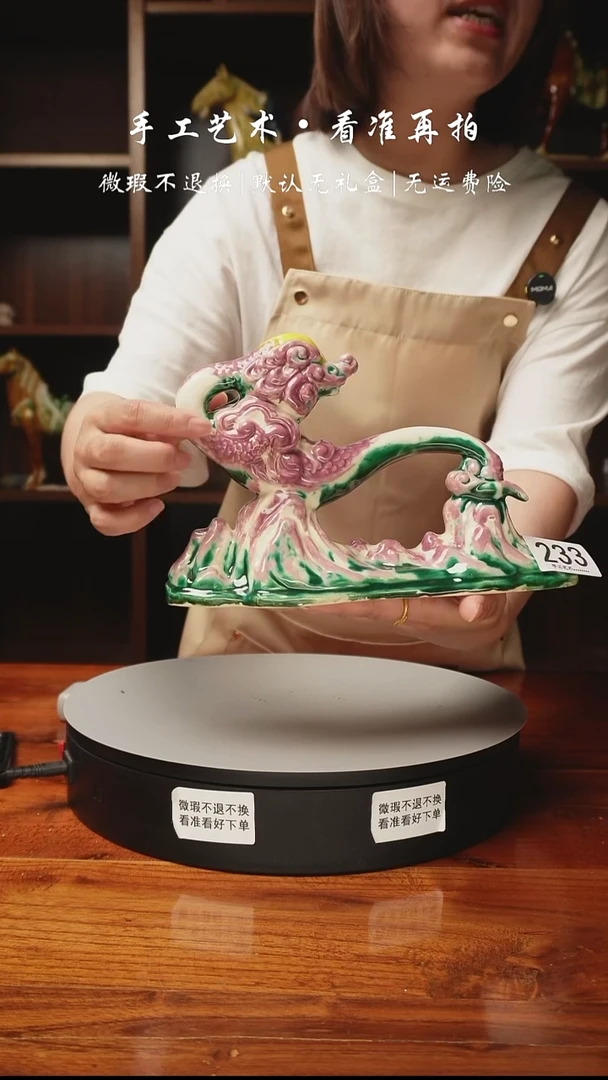 233 如意 龙
