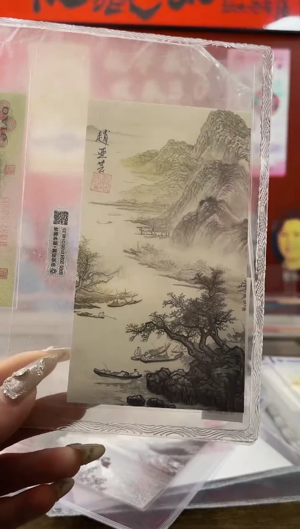 【闪购商品】三版纤云2角+凹版手工雕刻艺术品