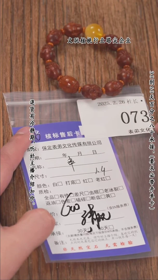 【闪购商品】文玩核桃把件073串 073串