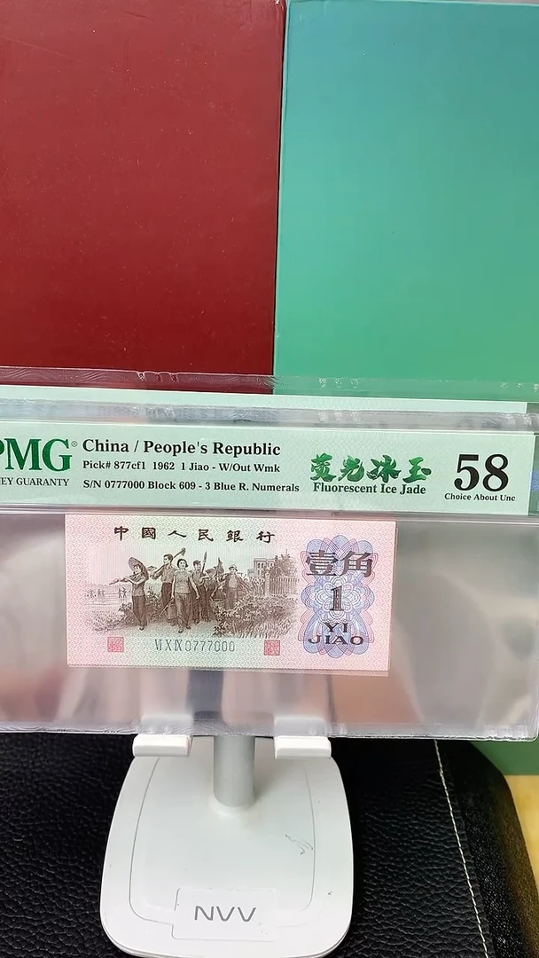下乡一角荧光冰玉标十0776991-0777000