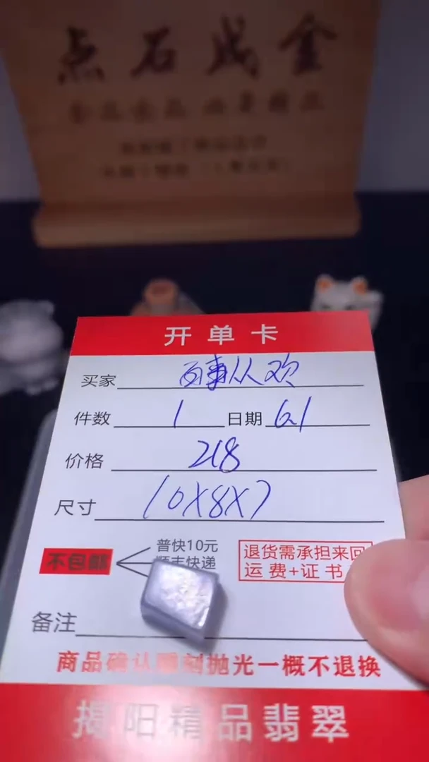 定制翡翠未镶嵌翡翠边角料