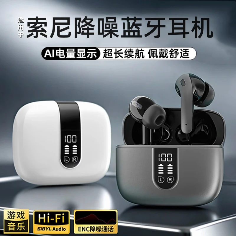 适用于Sony索尼无线蓝牙耳机入耳式主动降噪无损音质超长续航正品