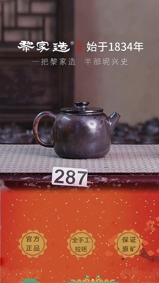 壶287F微瑕约175cc薄胎柴烧球孔无盒