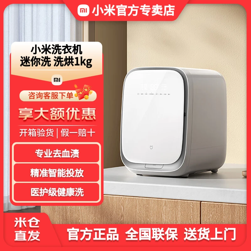 小米米家洗衣机新品迷你洗 洗烘一体1kg小型全自动家用洗内衣除螨