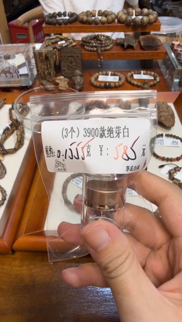 3个）3900款 绝芽白  0.1555克