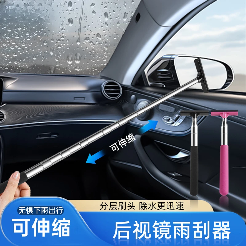 汽车后视镜刮水器挡风玻璃除雾刮擦玻璃神器车用伸缩防雨刮雨水器