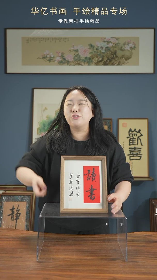 【闪购商品】书法红底读书/22*27