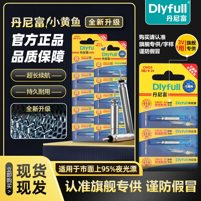 丹尼富LED专用电子漂夜光漂电池CR316/425/322夜钓鱼漂浮漂电池