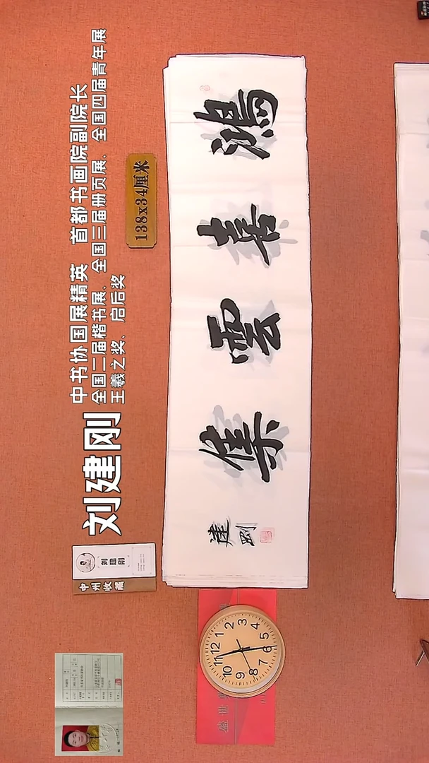 【闪购商品】书法72        刘建刚书法作品