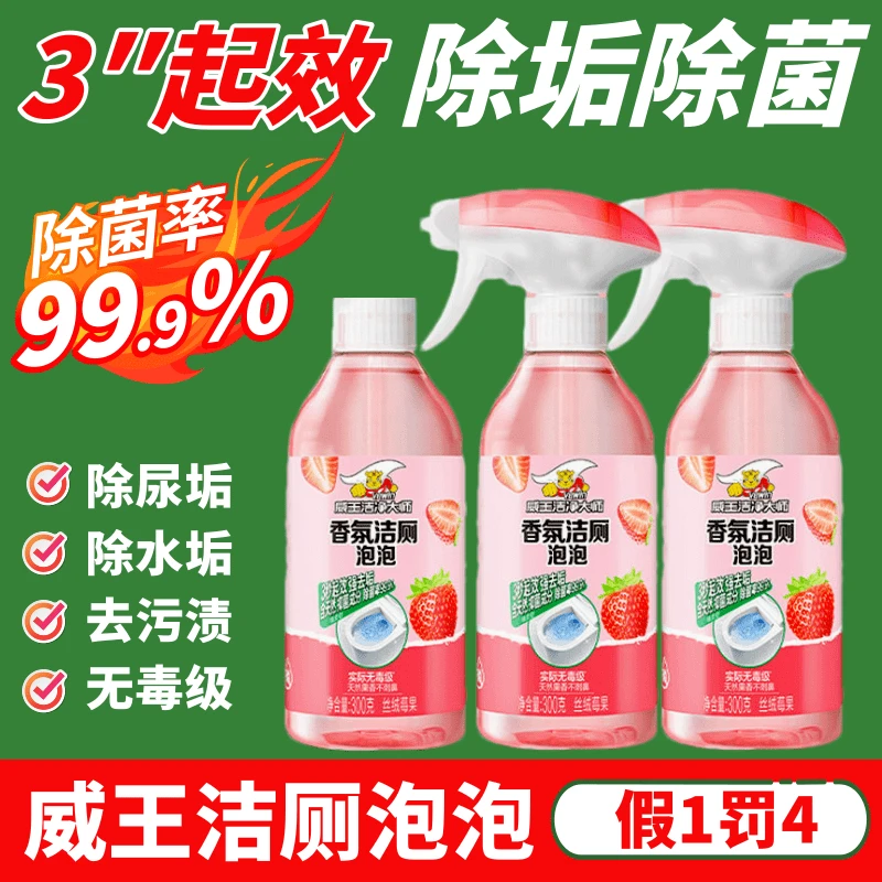 【官方正品】威王洁净香氛洁厕泡泡除垢去污去黄无毒马桶马桶清洁剂
