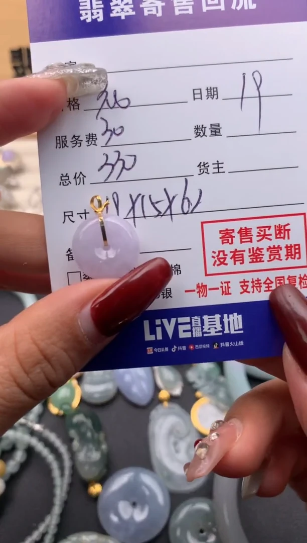 【闪购商品】翡翠颈饰18K金镶嵌10123951