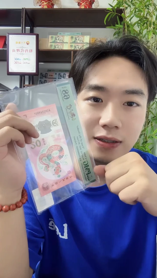 塑料蛇钞金马天下单5PMG68分不挑号