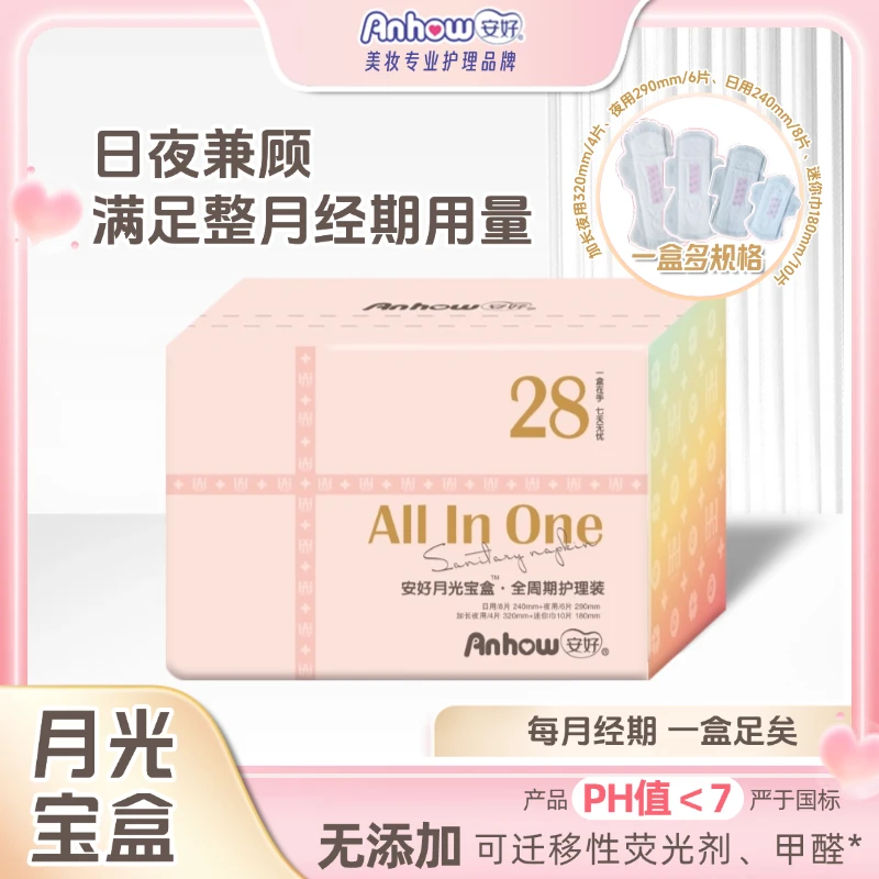 月光宝盒安好姨妈巾透气干爽日夜用全周期套装元气满满国货卫生巾