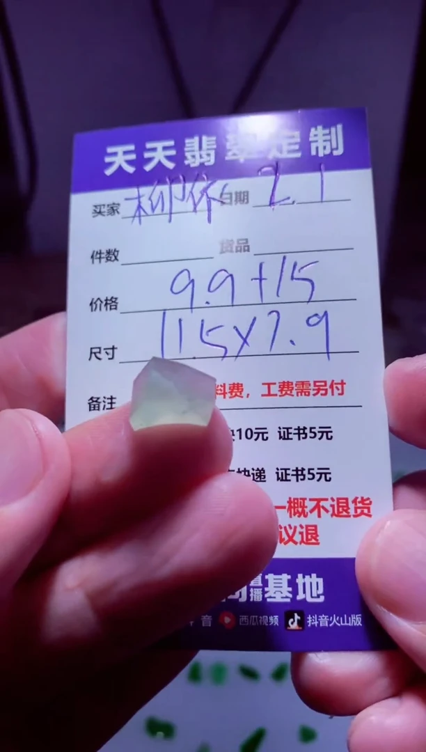【闪购商品】定制翡翠未镶嵌材料9.9