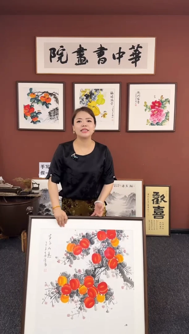 国画柿子80*80陈浩老师