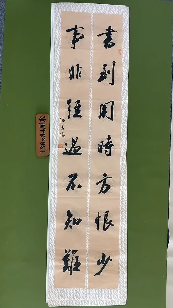 书法书法 张若鸿 尺寸138cm*34cm