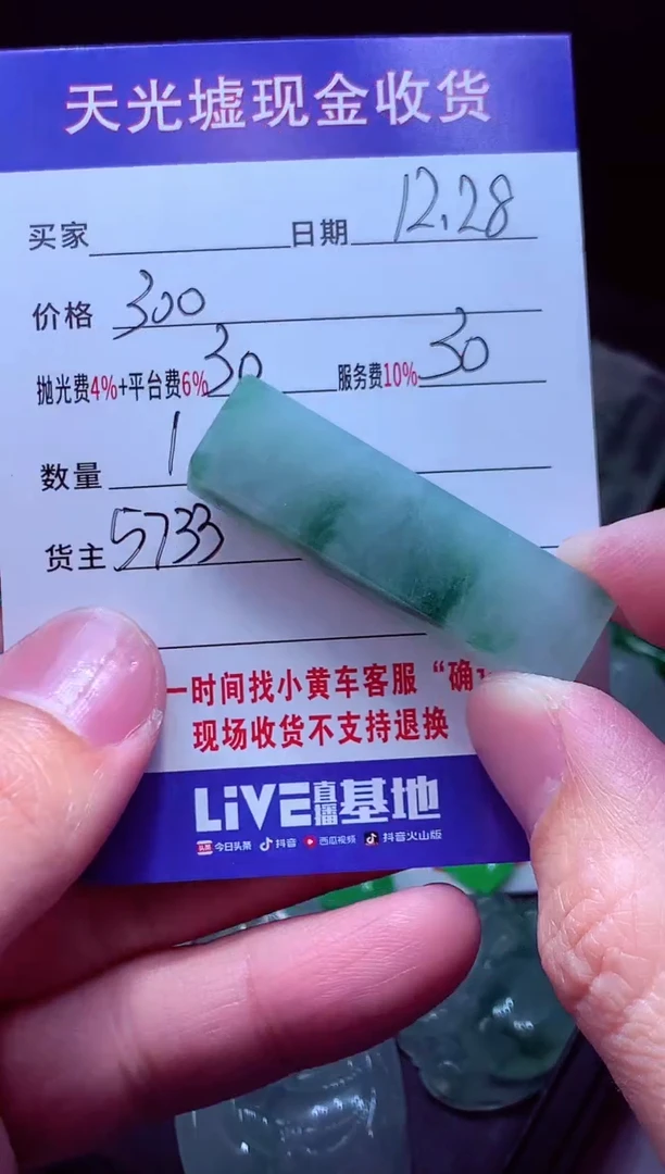 未镶嵌定制翡翠风翡翠毛货定制571841