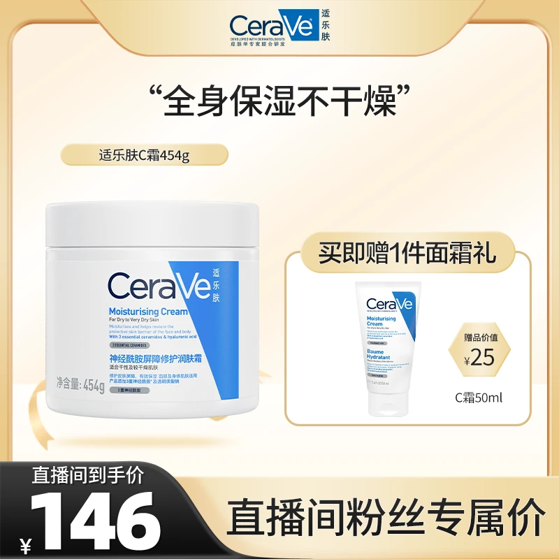 【妍丽妍选】适乐肤神经酰胺屏障修护润肤霜高保湿面霜C霜454g