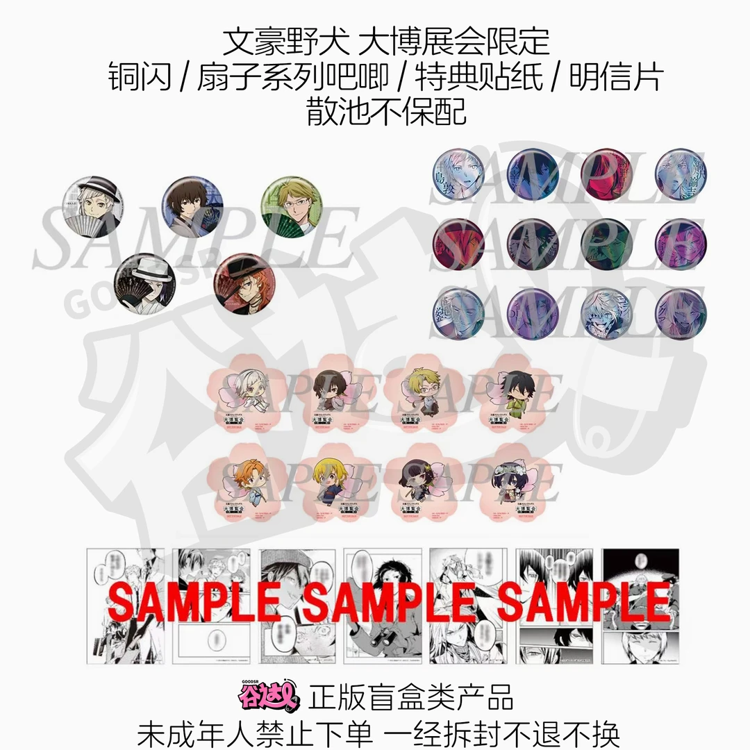 文豪野犬 大博展会限定铜闪/扇子系列吧唧/特典 日版正版盲盒