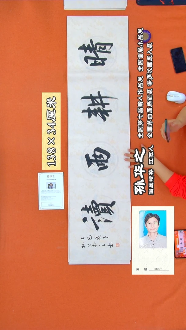 书法105孙华之书法作品