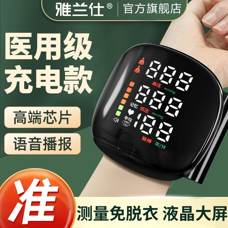 EARISE/雅兰仕腕式电子血压计手腕式电子血压计测量仪高精准家用正品手腕测压仪自动测血压仪器医用血压标准仪24小时血压监测仪