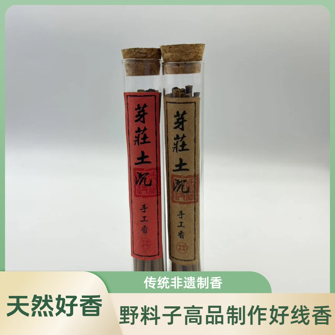香贵人【芽庄土沉】高品质天然野室内高级好香10g玻璃管装线香