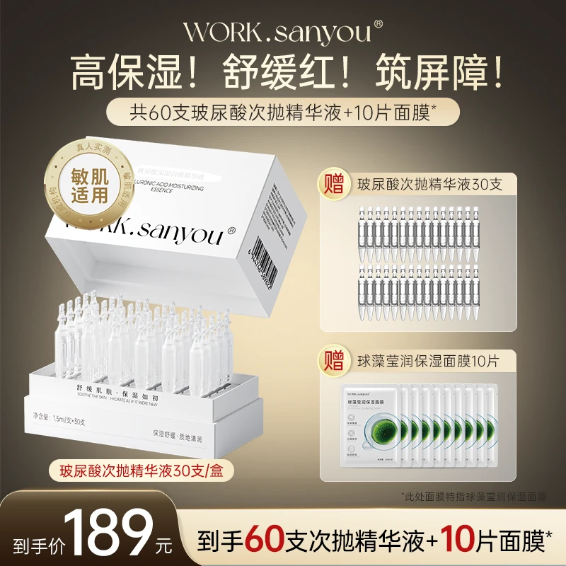 【锁住水光】透明质酸舒缓玻尿酸修护润颜保湿精华液补水次抛精华